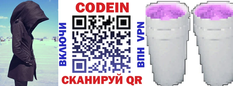 Кодеин напиток Lean (лин)  Нефтеюганск 